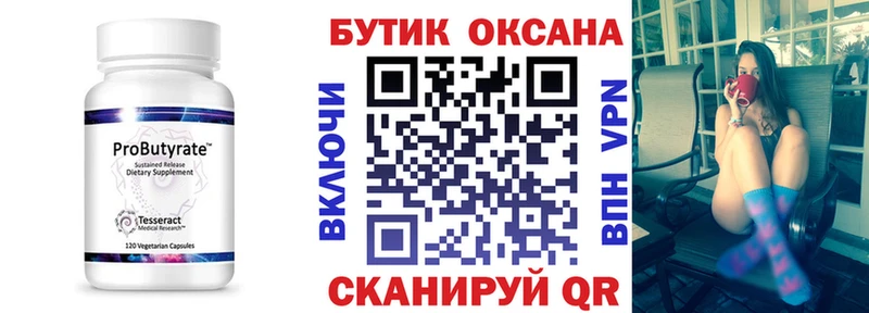 дарнет шоп  Скопин  БУТИРАТ Butirat 