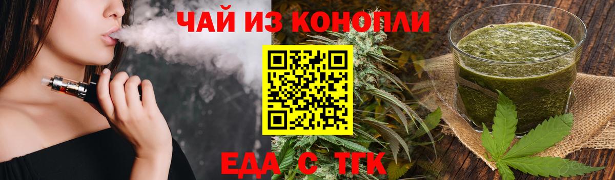Скопин  Печенье с ТГК конопля  Вход с VPN 