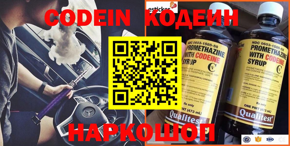 Скопин  Кодеиновый сироп Lean Purple Drank  Вход с VPN 