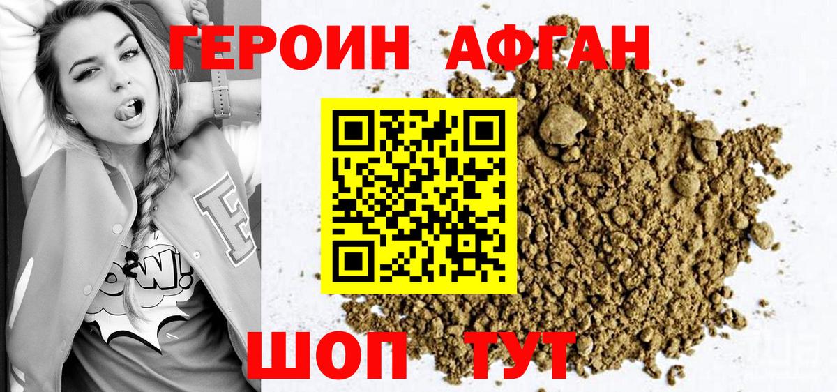 Скопин  ГЕРОИН афганец  Героин  Вход с VPN 