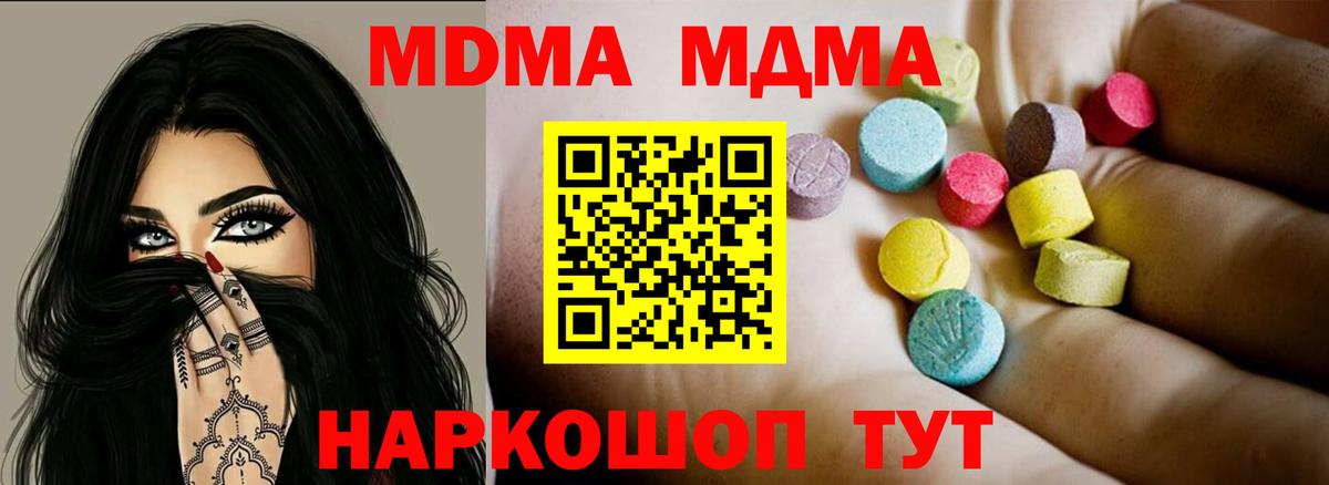 МДМА crystal  MDMA кристаллы  МДМА  Вход с VPN  Скопин 