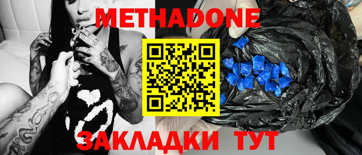 Метадон белоснежный  Вход с VPN  Метадон кристалл  Скопин 
