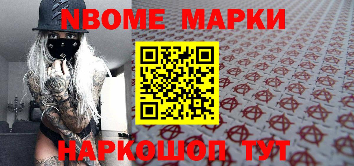Марки 25I-NBOMe 1500мкг Скопин